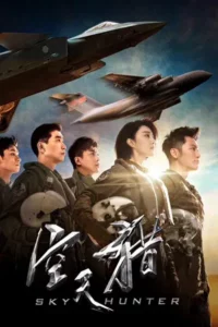 Sky Hunter (2017) สกาย ฮันเตอร์ ฝูงบินเกียรติยศ