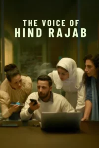 The Voice of Hind Rajab (2025) ฮินด์ ราจาบ เสียงร่ำไห้จากกาซา