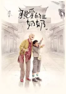 To My Dear Granny (2013)