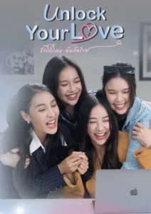Unlock Your Love (2024) รักได้ไหม ยัยตัวร้าย