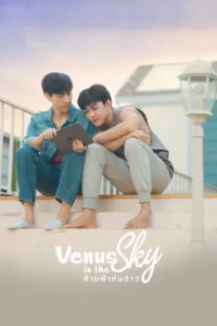 Venus in the Sky (2023) ห้ามฟ้าห่มดาว