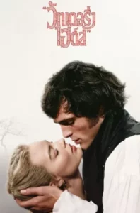 Wuthering Heights (2026) วัทเตอริ่ง ไฮต์ส