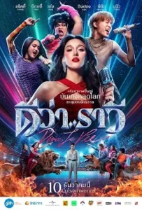ดีว่า.. ราวี